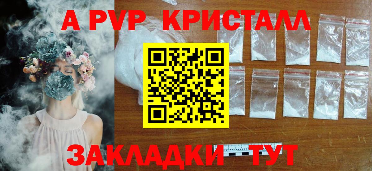 A-PVP Crystall  Иркутск  Альфа ПВП VHQ  А ПВП кристаллы 