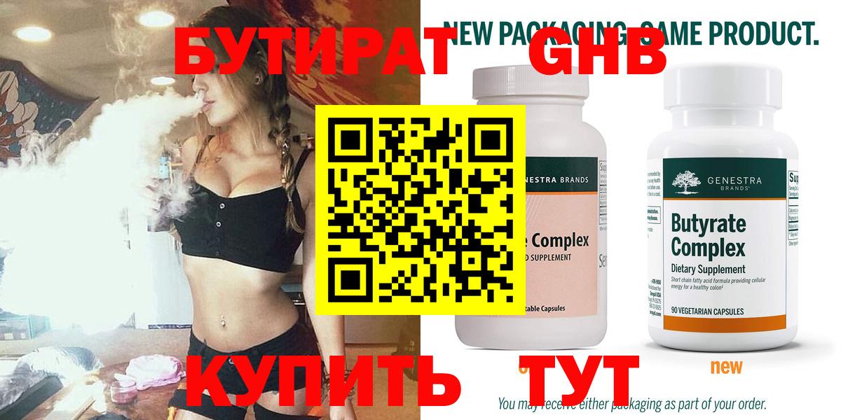 БУТИРАТ  Иркутск  Бутират 1.4BDO 