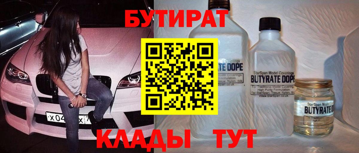 БУТИРАТ  БУТИРАТ GHB  Вход с VPN  Иркутск 