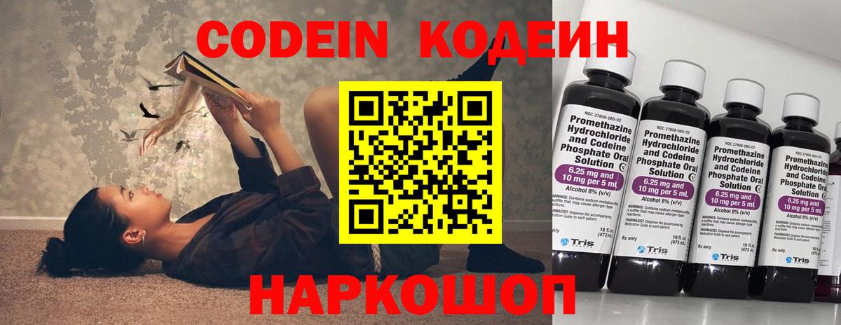 Кодеин напиток Lean (лин) Иркутск