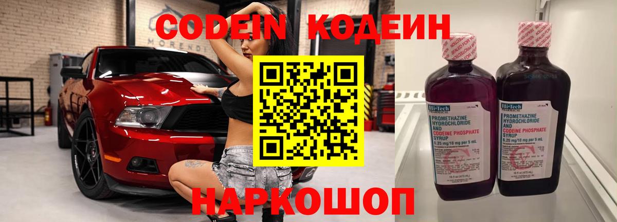 Иркутск  Кодеин напиток Lean (лин)  Вход с VPN 