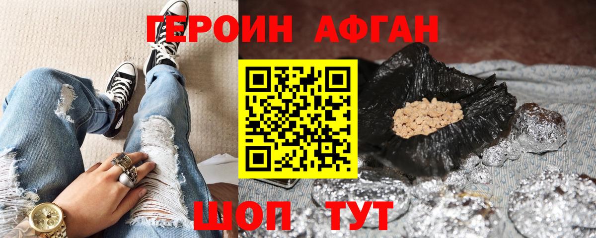 ГЕРОИН хмурый Иркутск