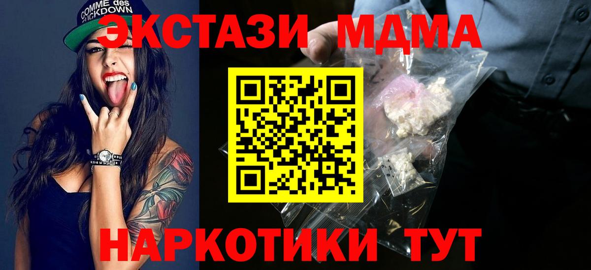 МДМА кристаллы Иркутск